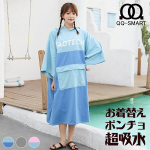 【TaoTech】【UVチェッカー付き】 お着替えポンチョ サーフィン 大人 着替えポンチョ プール ラッシュガード タオル タオルポンチョ 速乾吸水 防寒 収納便利 透けない 簡易更衣室 男女兼用 メ