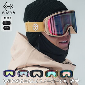 【TaoTech】スキーゴーグル スノーボードゴーグル 2層磁気レンズ メガネ対応 曇り止 め ヘルメット対応 UVカット 通気 防風 防雪 軽量 耐衝 カバー付き レンズ交換 送料無料
