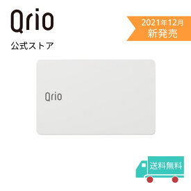 【公式】 Qrio Card 2枚入り ソニーグループ キュリオカード Qrio Pad 専用 カード カードキー キュリオ キュリオパッド Qrio Lock キュリオロック スマートロック スマートホーム 紛失防止 鍵 玄関 ドア 後付け 防犯 送料無料 Q-CD1