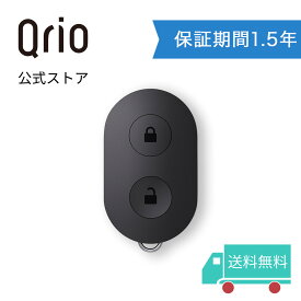 【公式／保証期間延長版】Qrio Key キュリオキー キュリオ リモコン リモコンキー スマートキー キッズキー Qrio キュリオ スマートロック スマートホーム 鍵 玄関 ドア 防犯 送料無料 Q-K1