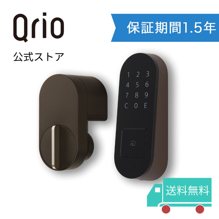 楽天市場】【Qrio公式／保証期間延長】 2点セット Qrio Lock ブラウン 