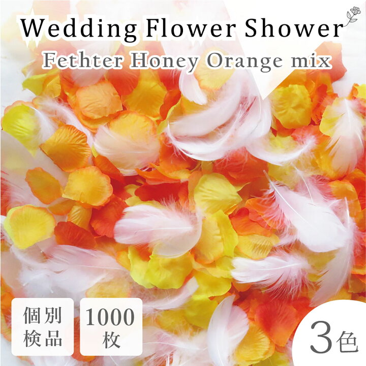 4色セット フラワーシャワー 1000枚 花びら 造花 ウエディング 誕生日 フォーマル