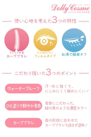 カラーマスカラホイップ(白色)(送料無料)ホワイトマスカラウォータープルーフ日本製白地まつげつけまつげコスプレmadeinjapan