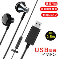 【USB接続 パソコン イヤホン マイク付き】ノートパソコン 用 イヤホン マイク 有線 リモコン機能 ステレ…