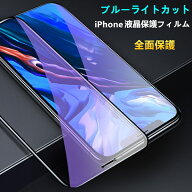 【24H限定10%OFF+P2倍 目の疲れ軽減】iPhone ガラスフィルム ブルーライトカット iPhone17 フィルム iPho…