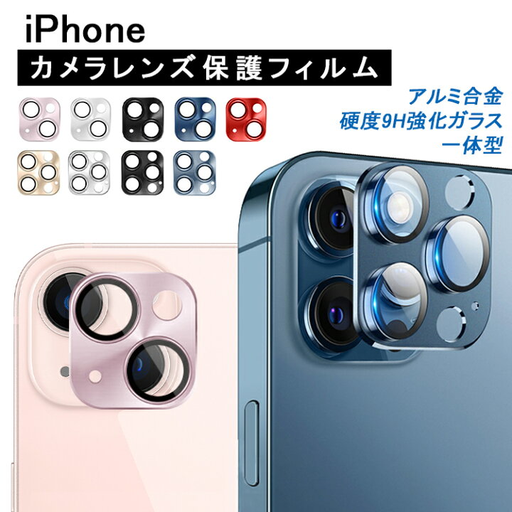 楽天市場】【アルミ+強化ガラスフィルム】iPhone15 カメラカバー 