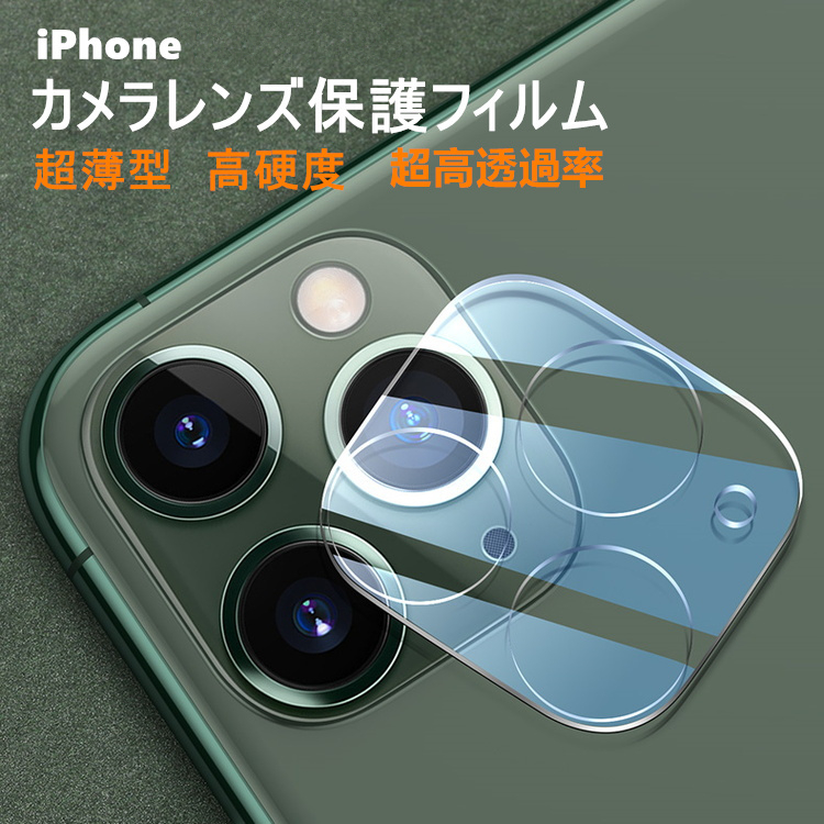 iPhone12カメラレンズフィルム  iPhone12promaxカメラ保護
