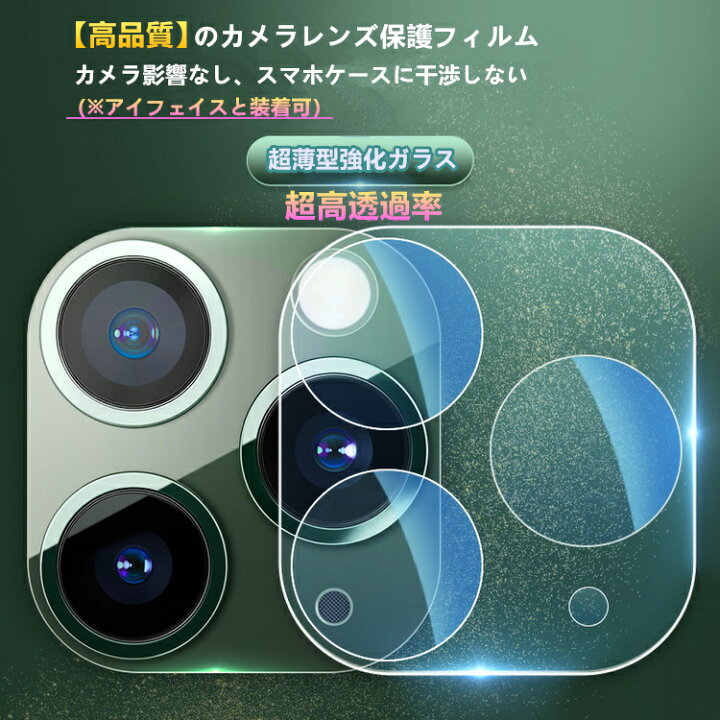 Iphon12iphon11iphonex Iphon11 カメラ保護 スマホアクセサリー カメラ 保護 アイフォン12 アイフォン11 カメラ レンズ保護 最旬ダウン