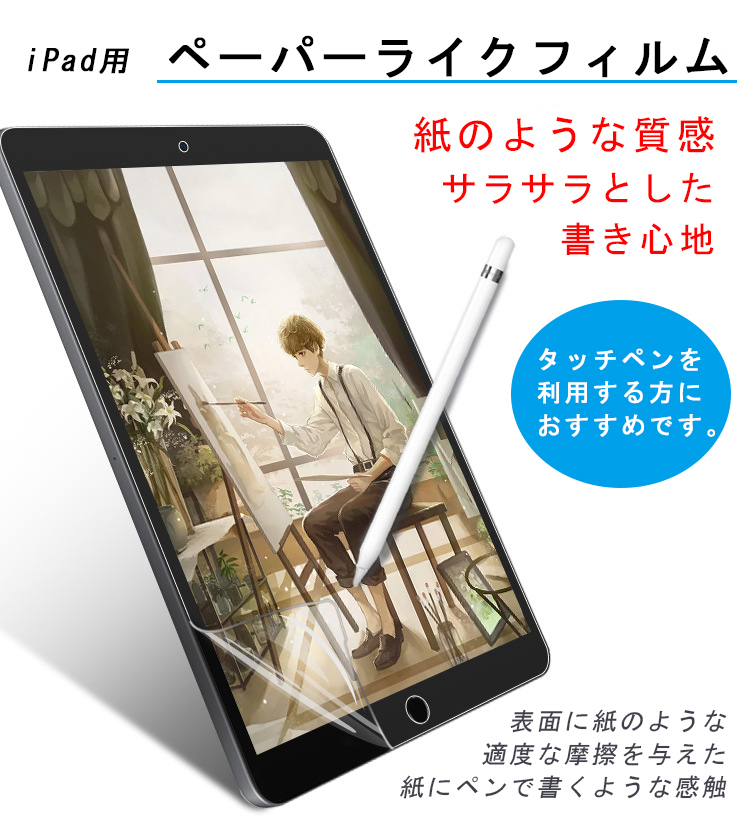 ペーパーライクフィルム iPad 第10世代 第十世代 mini6 第9 8 7世代