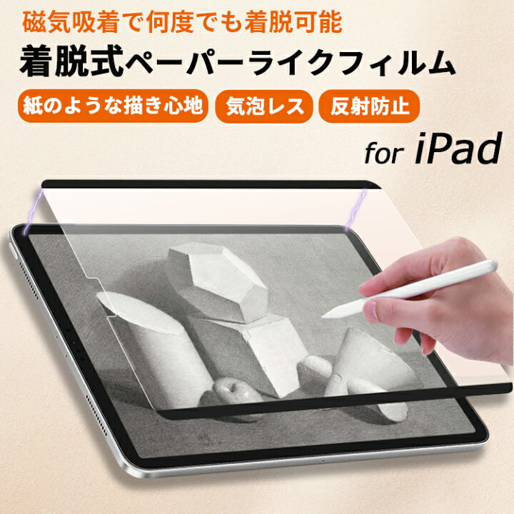 Ipad Pro 12 9 ペーパーライクフィルム 保護フィルム