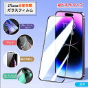 【24H限定10%OFF+P2倍 全面保護仕様】iPhone ガラスフィルム iPhone17 フィルム iPhone16e iPhone16 フィルム iPhone15 iPhone14 iPhone11 iPhone12 iPhone13 フィルム iPhone17 Air Pro Max Plus 13 12 mini SE3 保護フィルム 光沢/マット/覗きみ防止/ブルーライトカット