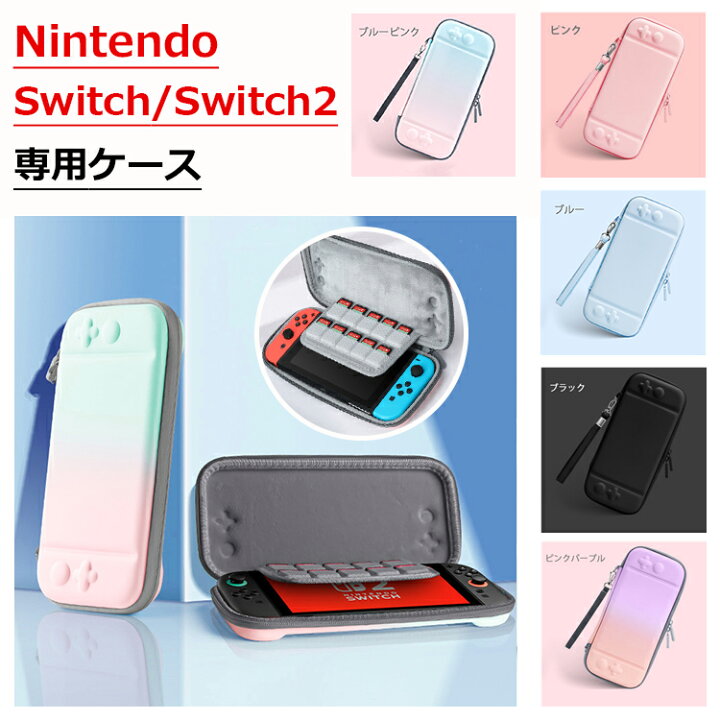 楽天市場】Nintendo Switch ケース Switch2 ケース Switch 有機EL 