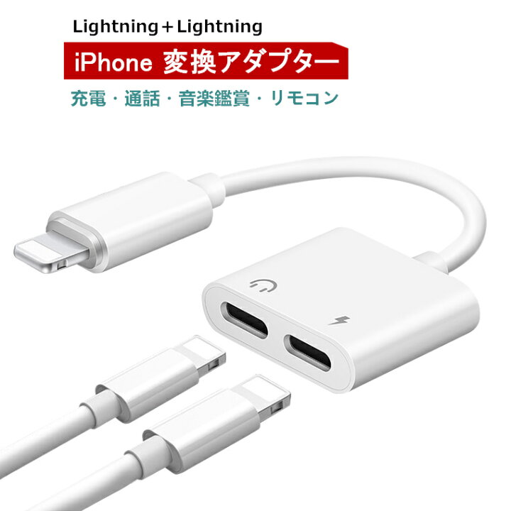 楽天市場】【20時〜2H限定50%OFF】iPhone イヤホン 変換アダプター 