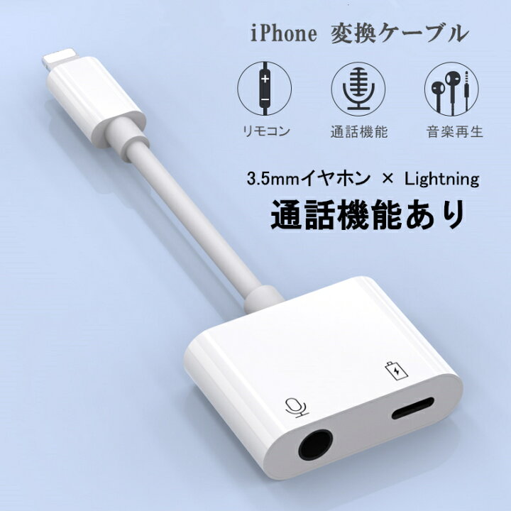 無料サンプルOK 最新版 iPhone イヤホン ライトニング ジャック 換アダプター3.5mm