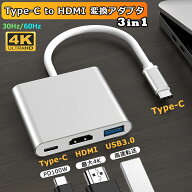 【24H限定10%OFF+P2倍 Type-C HDMI 変換アダプタ】iPhone HDMI 変換ケーブル USB タイプC 変換アダプター…