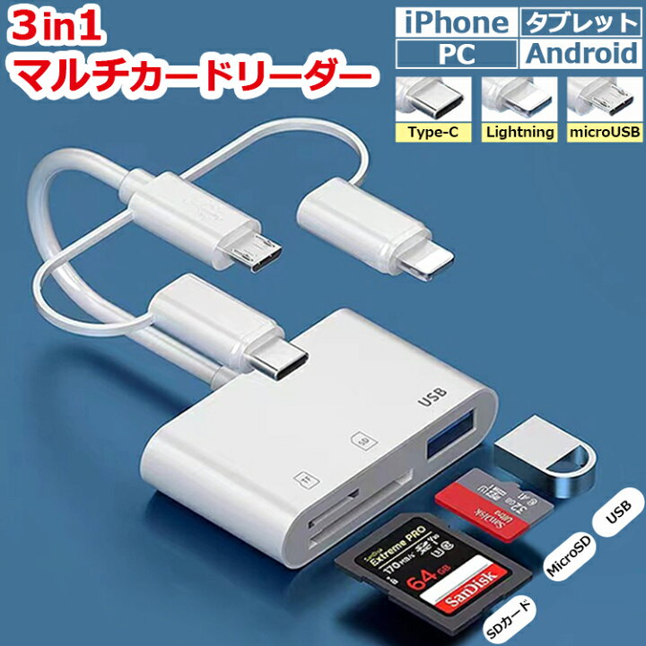 楽天市場】【10%OFFクーポン配布中 3in1多機種対応】SDカードリーダー 