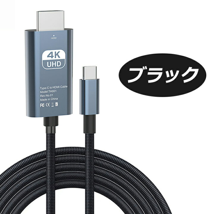 楽天市場】【4H限定20%OFF+P2倍 4K HD Type-C to HDMIケーブル】HDMI 