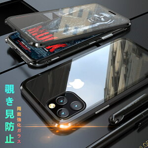 覗き見防止両面強化ガラスiphone11ケースiphone11proケースiphone11promaxiphonexrケースiPhoneXSケースiPhoneXSmaxケースiphonexiphone8/7ケーススマホケース覗見防止iphone8Plus両面前後ガラスマグネットアルミiphoneケース全面保護