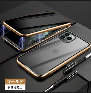 覗き見防止両面強化ガラスiphone11ケースiphone11proケースiphone11promaxiphonexrケースiPhoneXSケースiPhoneXSmaxケースiphonexiphone8/7ケーススマホケース覗見防止iphone8Plus両面前後ガラスマグネットアルミiphoneケース全面保護