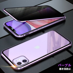 覗き見防止両面強化ガラスiphone11ケースiphone11proケースiphone11promaxiphonexrケースiPhoneXSケースiPhoneXSmaxケースiphonexiphone8/7ケーススマホケース覗見防止iphone8Plus両面前後ガラスマグネットアルミiphoneケース全面保護