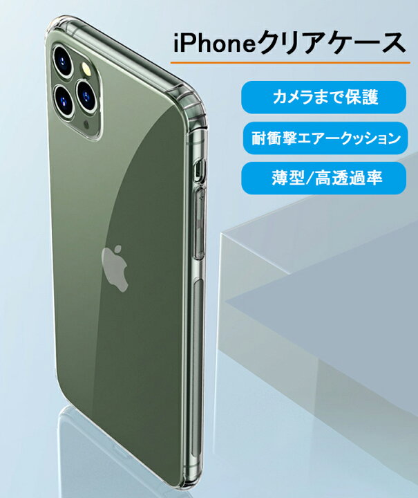 楽天市場 衝撃吸収エアクッション Iphone13 ケース クリアケース Iphone Se 第3世代 ケース Iphone13 Pro ケース Iphone13 Mini ケース Iphone12 ケース Iphone11 ケース Iphone 12 Mini 11 Pro Max ケース Iphone Se3 Se2 第2世代 Xr Xs 78 ケース 楽天市場 衝撃吸収エアクッション Iphone13 ケース クリアケース Iphone Se 第3世代 ケース Iphone13 Pro ケース Iphone13 Mini ケース Iphone12 ケース Iphone11 ケース Iphone 12 Mini 11 Pro Max ケース Iphone Se3 Se2 第2世代 Xr Xs 78 ケース