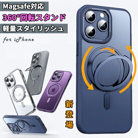 【多機能360°回転スタンド】Magsafe対応 iPhone15 ケース iPhone15 Pro ケース iPhone15 Plus iPhone 15 Pro Max ケース magsafe リング スタンド iPhoneケース スマホケース クリアケース カバー マグセーフ ワイヤレス充電 耐衝撃 韓国 おしゃれ