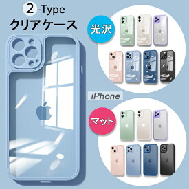 【40%OFFクーポン配布中 光沢/マット】iPhone15 ケース iPhone14 ケース iPhone15Pro iPhone13 ケース クリアケース iPhone11 iPhone12 ケース iPhone14Pro iPhone13 mini Pro ケース iPhone12 mini 15 Pro Max Plus ケース iPhoneケース カバー 透明薄型 韓国 かわいい 人気