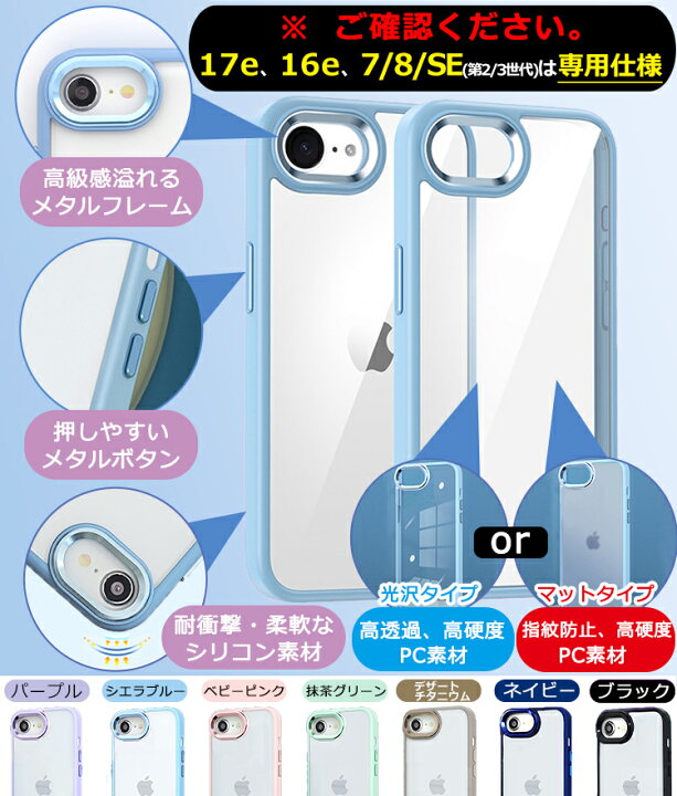 楽天市場】【40%OFFクーポン+P5倍 光沢/マット】iPhone16e ケース  