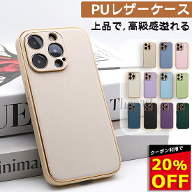 【20%OFFクーポン配布中 大人上品なレザーケース】iPhone15 ケース iPhone14 ケース iPhone15Pro iPhone13 ケース iPhone11 iPhone12 ケース iPhone14Pro Max Plus iPhone13Pro 12Pro ケース iPhone SE 第3世代 iPhoneケース スマホケース カバー かわいい 韓国 おしゃれ