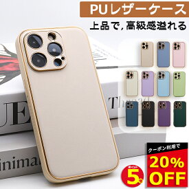 【20%OFFクーポン+P5倍 大人上品なレザーケース】iPhone15 ケース iPhone14 ケース iPhone15Pro iPhone13 ケース iPhone11 iPhone12 ケース iPhone14Pro Max Plus iPhone13Pro 12Pro ケース iPhone SE 第3世代 iPhoneケース スマホケース カバー かわいい 韓国 おしゃれ