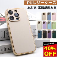 【40%OFFクーポン+P2倍 大人上品なレザーケース】iPhone17 ケース iPhone17e ケース iPhone16e iPhone16 …