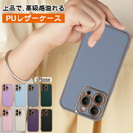 【上品なレザーケース】iPhone15 ケース iPhone14 ケース iPhone15Pro iPhone13 ケース iPhone12 ケース iPhone11 ケース iPhone13Pro iPhone14Pro ケース iPhone12Pro 15Plus 15ProMax iPhone SE 第3世代 ケース iPhoneケース スマホケース カバー かわいい 韓国 おしゃれ