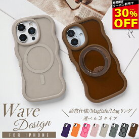 【30%OFFクーポン+P2倍 うねうね可愛い&マット】iPhone17 ケース iPhone18Pro iPhone17e ケース MagSafe対応 iPhone16e iPhone15 iPhone16 ケース iPhone14 iPhone13 iPhone12 iPhone18 Pro Max iPhoneケース スマホケース カバー クリア リング付き ウェーブ なみなみ