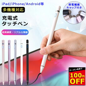 【100円OFFクーポン配布中 楽天1位 iPad iPhone Android 多機種対応】超高感度 タッチペン iPad ペンシル タブレット スマホ スタイラスペン 極細 銅製ペン先1.4mm USB充電式 ツムツム iPad A16 第11世代 10 9876 mini7 Air Pro 11 13 インチ Xperiaスラスラ 自動電源OFF