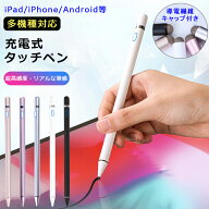 【楽天1位 iPad iPhone Android 多機種対応】超高感度 タッチペン iPad ペンシル タブレット スマホ スタ…