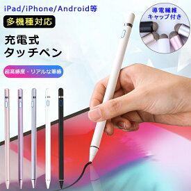 【楽天1位 iPad iPhone Android 多機種対応】超高感度 タッチペン iPad ペンシル タブレット スマホ スタイラスペン 極細 銅製ペン先1.4mm USB充電式 ツムツム iPad A16 第11世代 10 9876 mini7 Air Pro 11 13 インチ Xperiaスラスラ 自動電源OFF