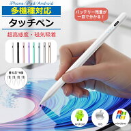 【iPad iPhone Android 多機種対応】超高感度 タッチペン タブレット スマホ タッチペンiPad ペンシル ス…