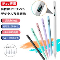 【楽天1位 デジタル残量表示/傾き感知】タッチペン iPad ペンシル 極細 スタイラスペン iPad A16 第11世…