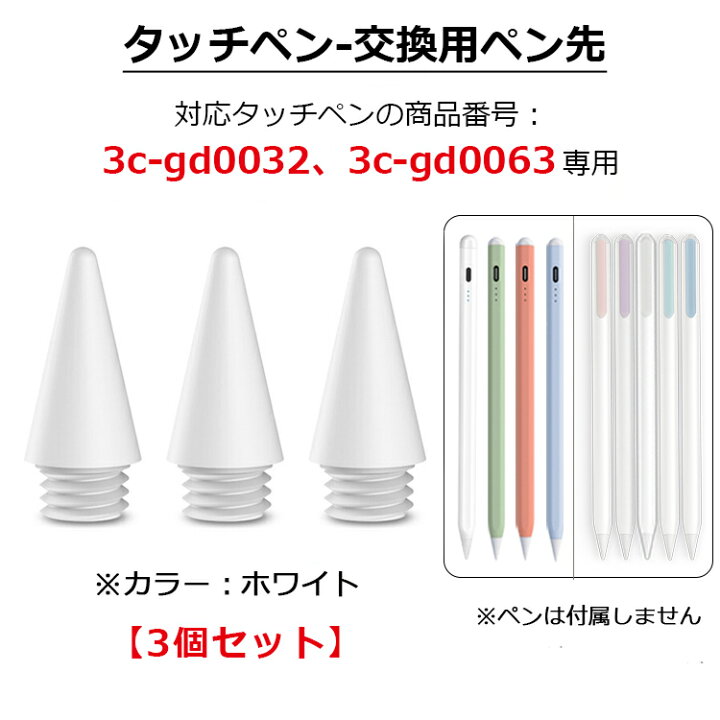 楽天市場】【交換用ペン先 3個セット 】【商品番号3c-gd0032、3c 