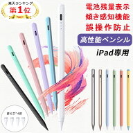 【楽天1位常連 残量表示/傾き感知】タッチペン iPad ペンシル スタイラスペン 極細 Type-C充電 iPad A16 …