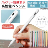 【超高感度/傾き感知/残量表示】iPad ペンシル タッチペン スタイラスペン Type-C充電式 極細ペン先 iPad…