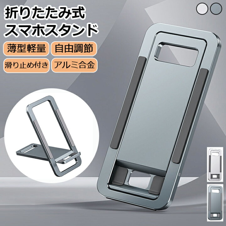 楽天市場】【超薄型 持ち運び便利】スマホスタンド タブレット  