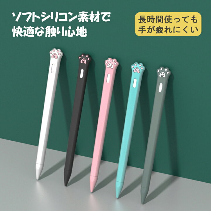 楽天市場 超かわいい 肉球デザイン Apple Pencil 第2世代 カバー Apple Pencil 第1世代 ケース シリコンカバー グリップ キャップ シリコンケース アップルペンシル 第二世代 第一世代 ケース ソフトカバー 滑り止め 軽量 おしゃれ 柔軟 丈夫 耐久性 持ちやすい 犬 猫