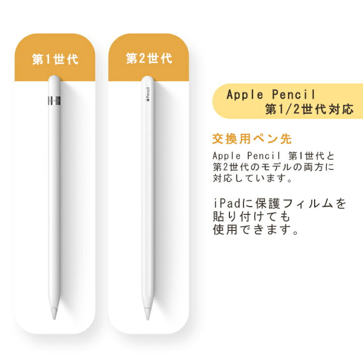 楽天市場】【P5倍 3個入】Apple Pencil ペン先 第1世代 第2世代 用 