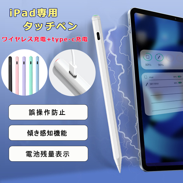 スタイラスペン パームリジェクション ワイヤレス充電 磁気吸着 iPad