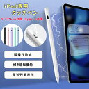 【100円OFFクーポン+P2倍 ワイヤレス充電+Type-C急速充電】タッチペン iPad ペンシル スタイラスペン 極細 iPad A16 …