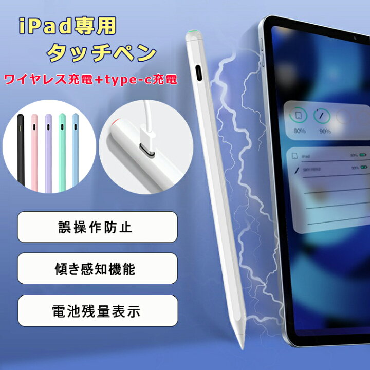 楽天市場】【ワイヤレス充電+Type-C急速充電】タッチペン iPad 