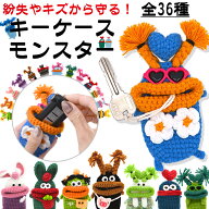【24H限定10%OFFクーポン 楽天1位 個性豊かなモンスター】キーケース レディース メンズ 手編み スマート…