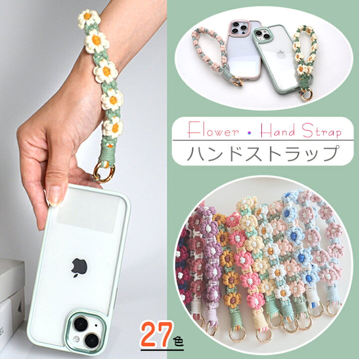 楽天市場】【24H限定10%OFF+P2倍 ハンドストラップ フラワー手編み