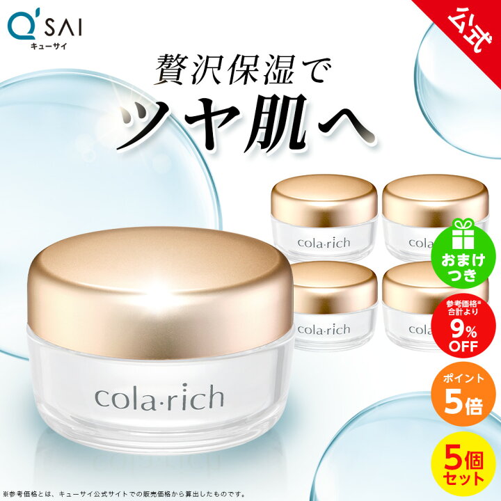 楽天市場】【ポイント5倍】【美顔器付】【公式】コラリッチ スーパー 